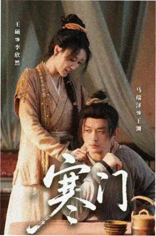 春山可望 剧集封面